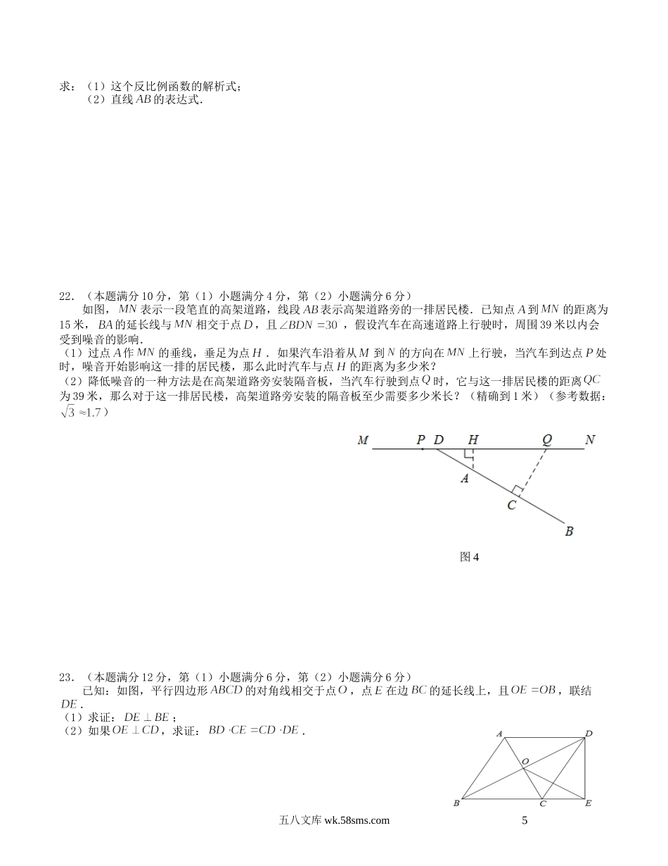 2015年上海闵行中考数学真题及答案.doc_第3页