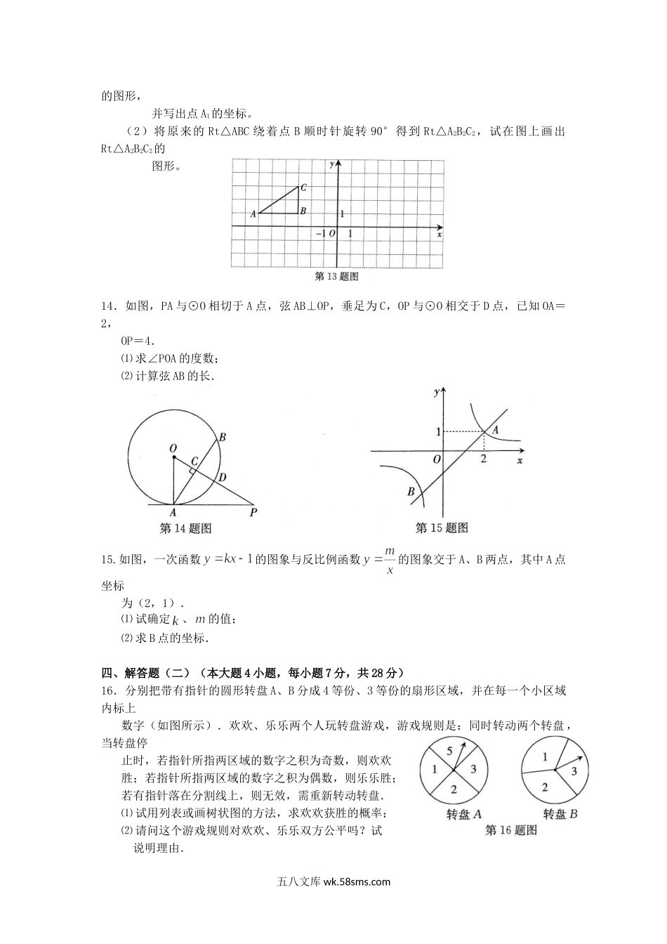 2010年广东省东莞市中考数学真题及答案.doc_第3页