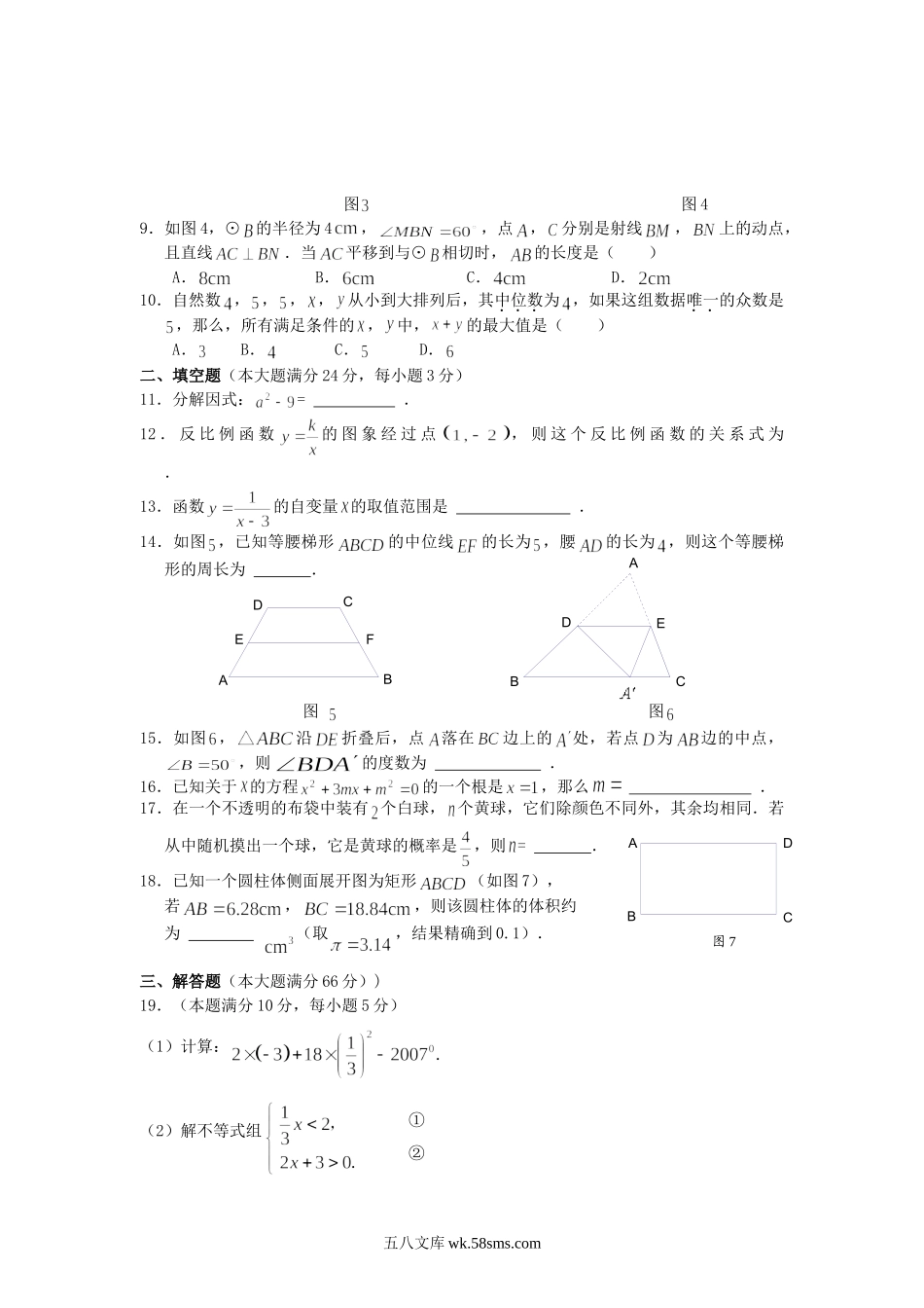 2007年海南省中考数学真题及答案.doc_第2页