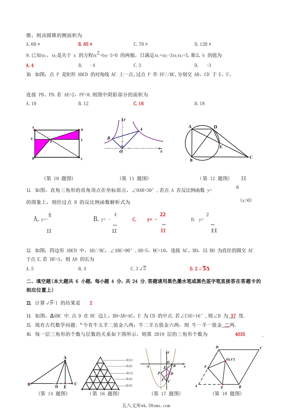 2018年贵州省遵义市中考数学试卷及答案.doc_第2页