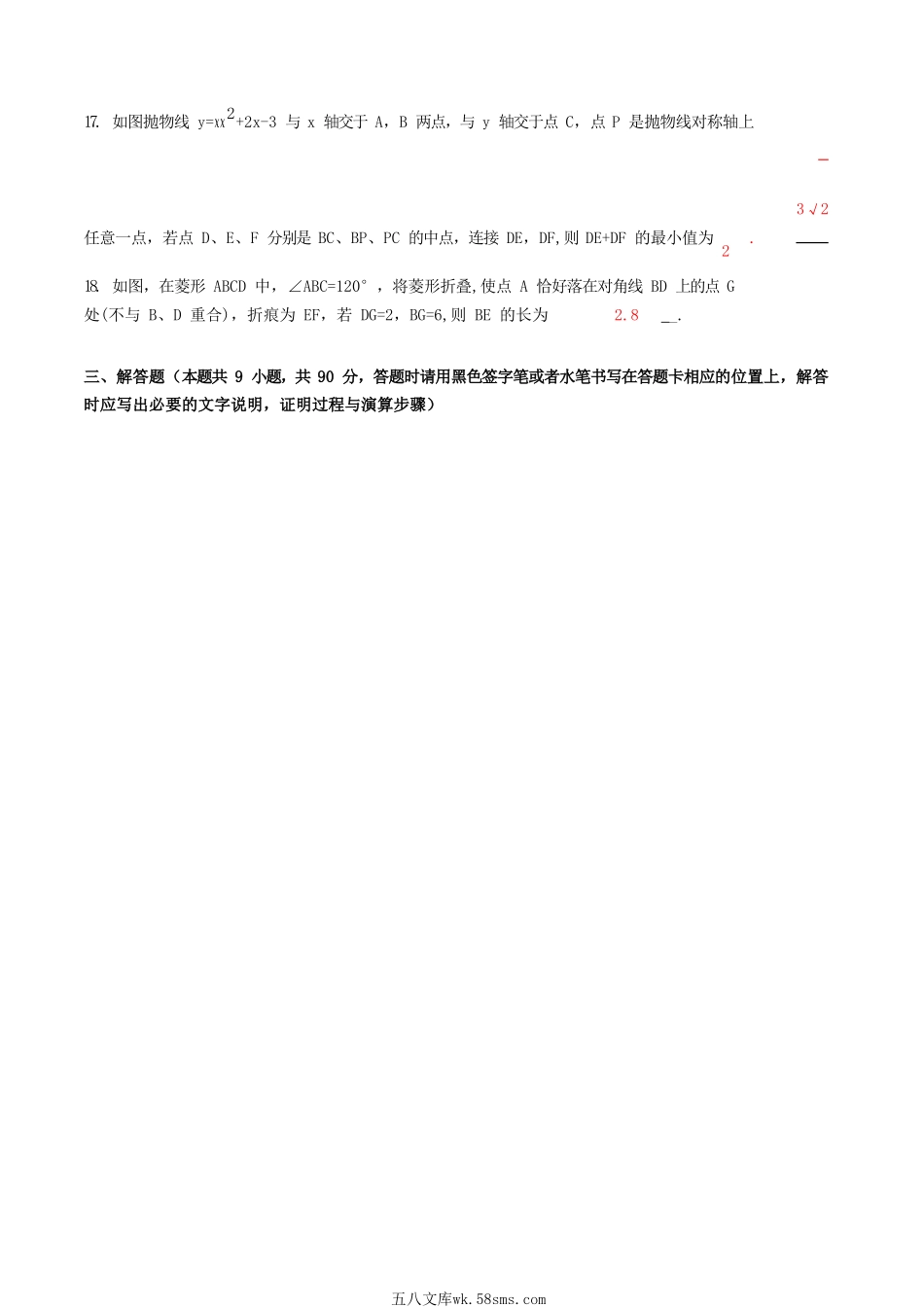 2018年贵州省遵义市中考数学试卷及答案.doc_第3页