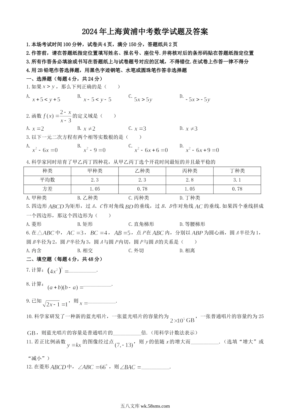 2024年上海黄浦中考数学试题及答案.doc_第1页