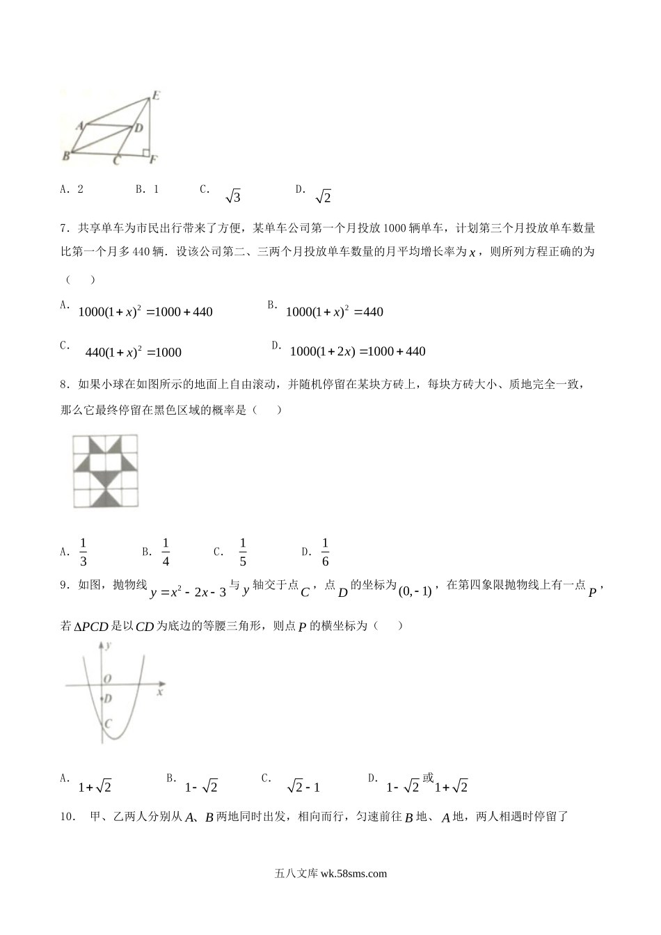 2017年辽宁省辽阳市中考数学真题.doc_第2页