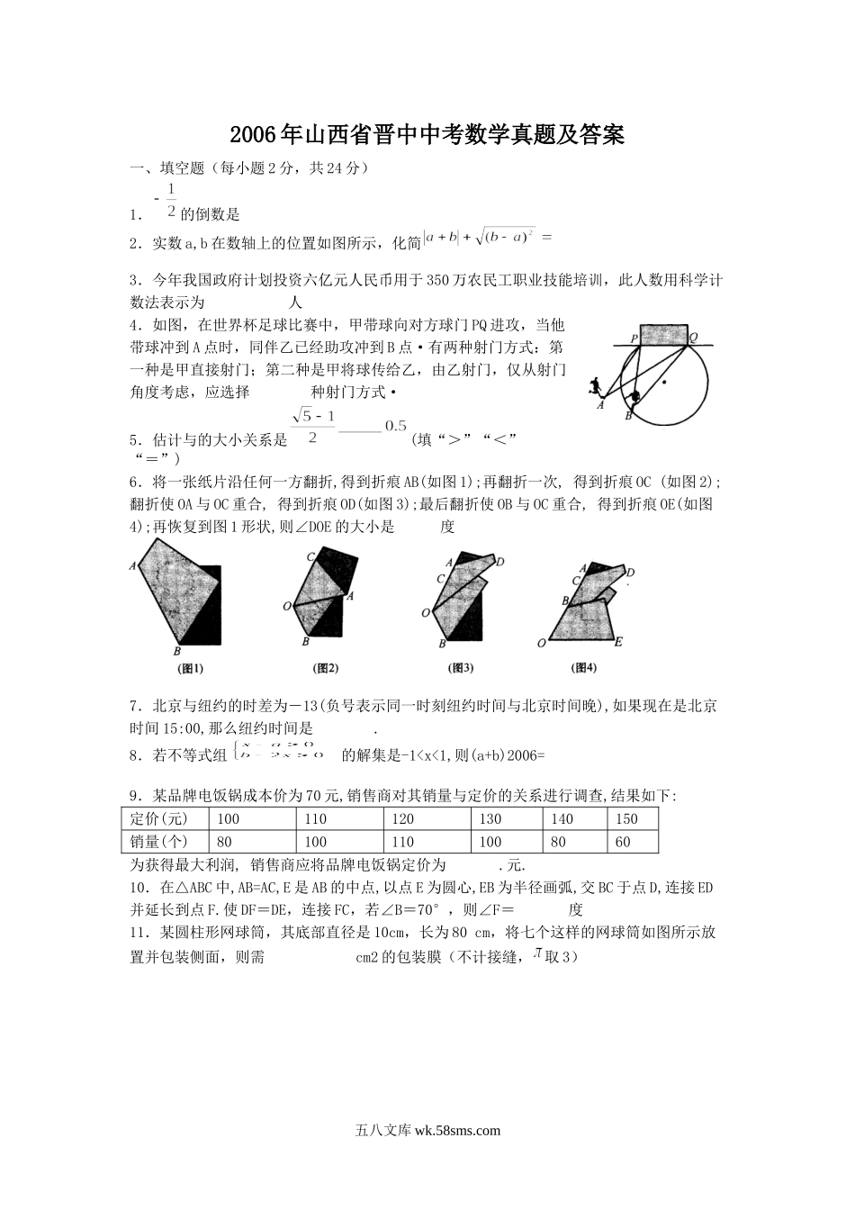 2006年山西省晋中中考数学真题及答案.doc_第1页