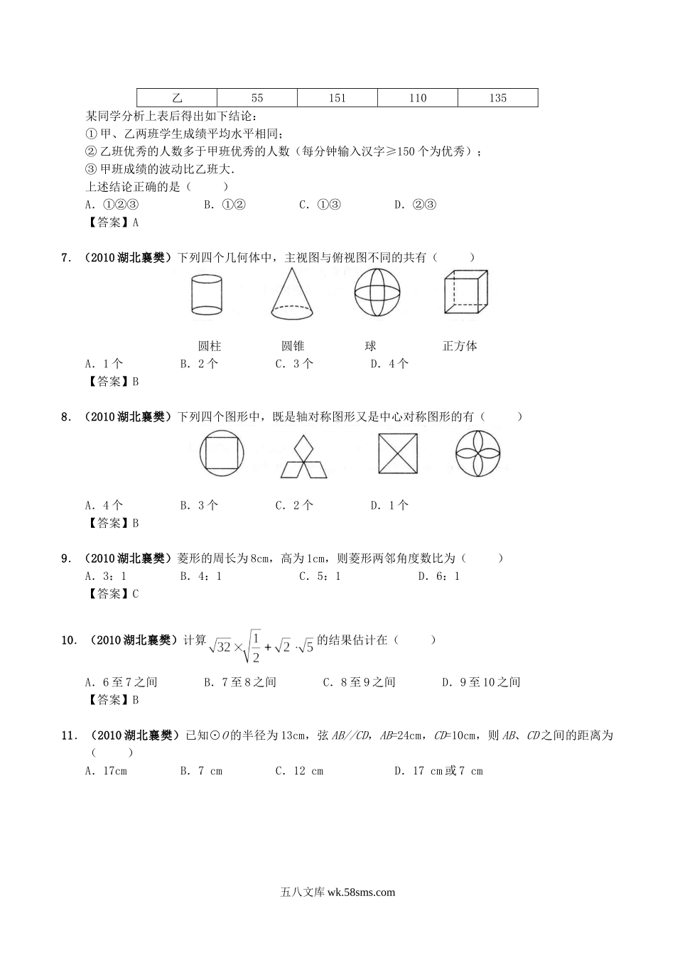 2010年湖北省襄阳市中考数学真题及答案.doc_第2页