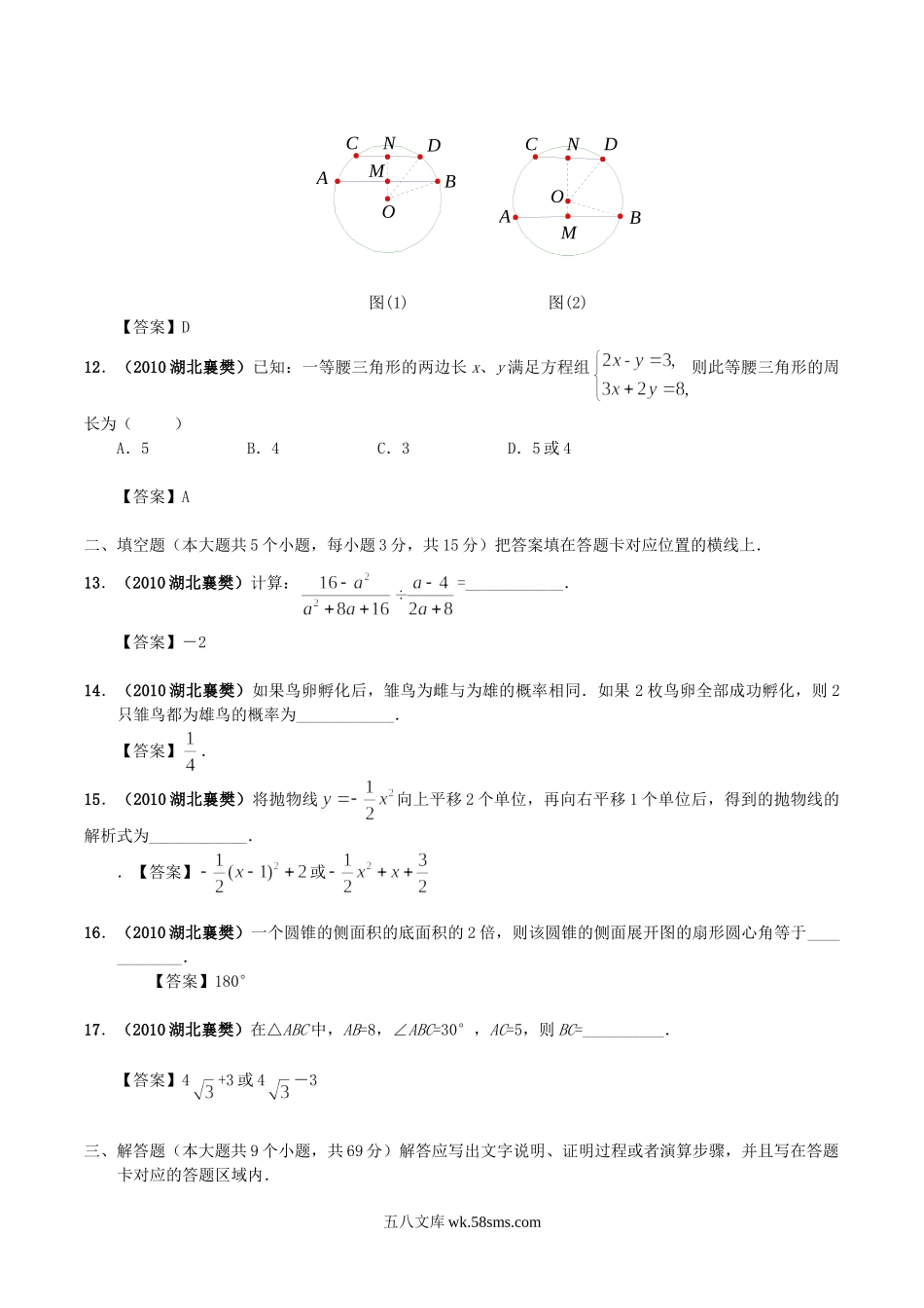 2010年湖北省襄阳市中考数学真题及答案.doc_第3页