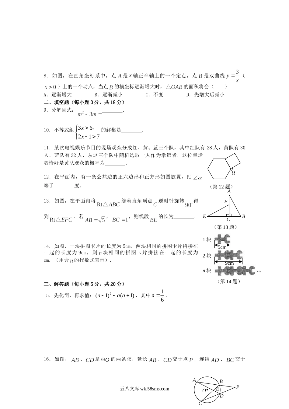 2008年吉林松原中考数学真题及答案.doc_第2页