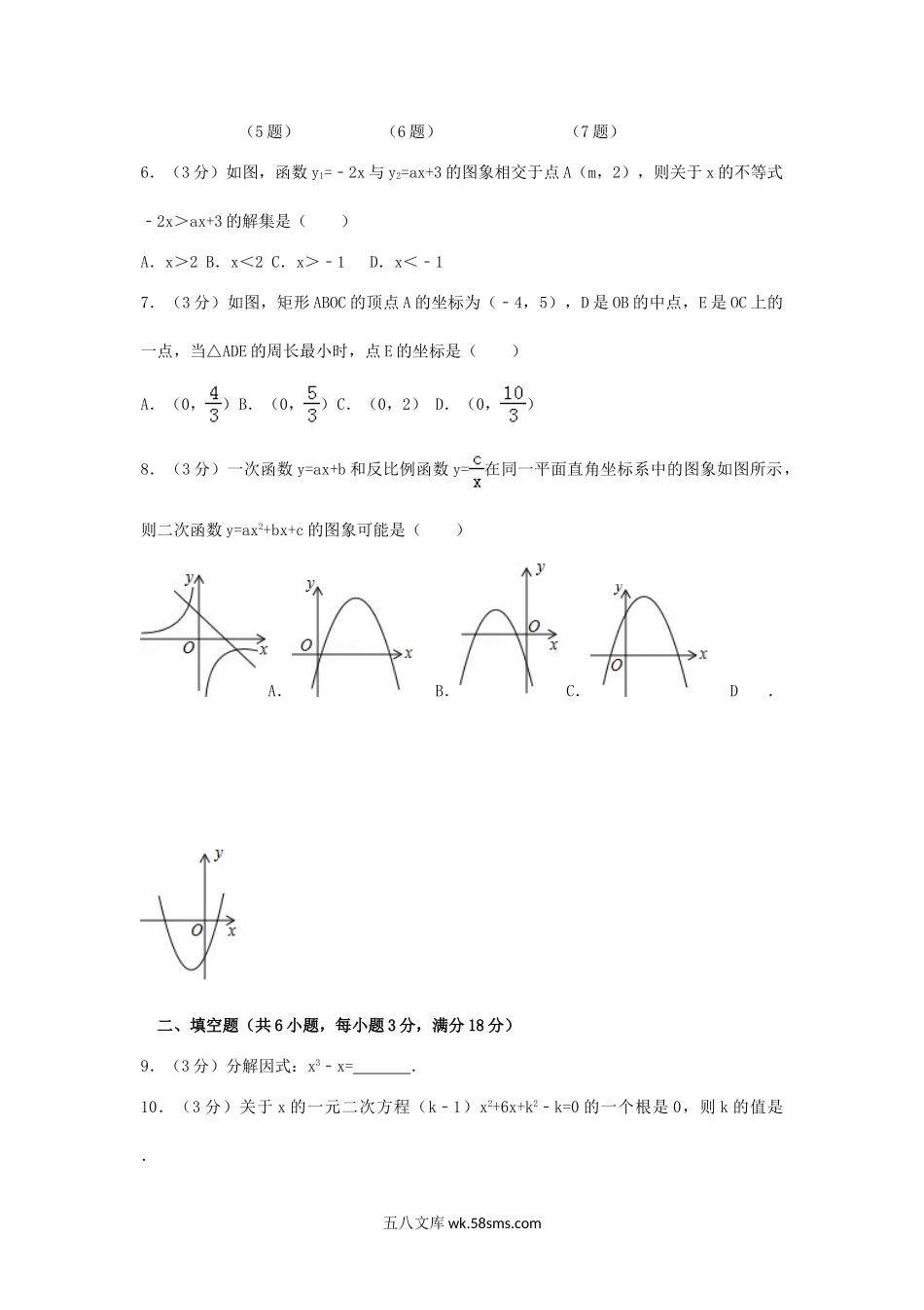 2017山东省菏泽市中考数学真题及答案.doc_第2页