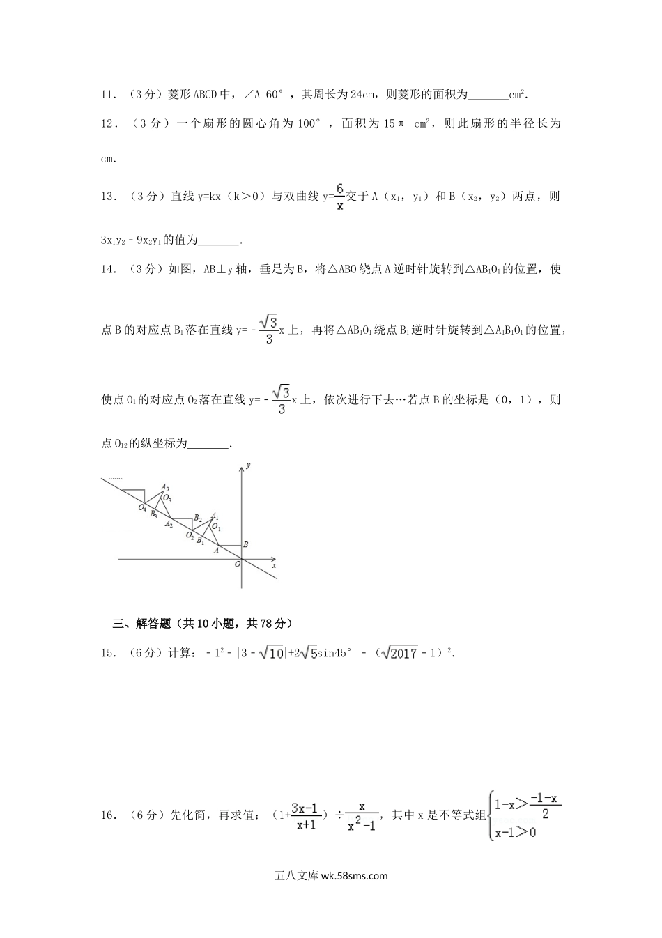 2017山东省菏泽市中考数学真题及答案.doc_第3页