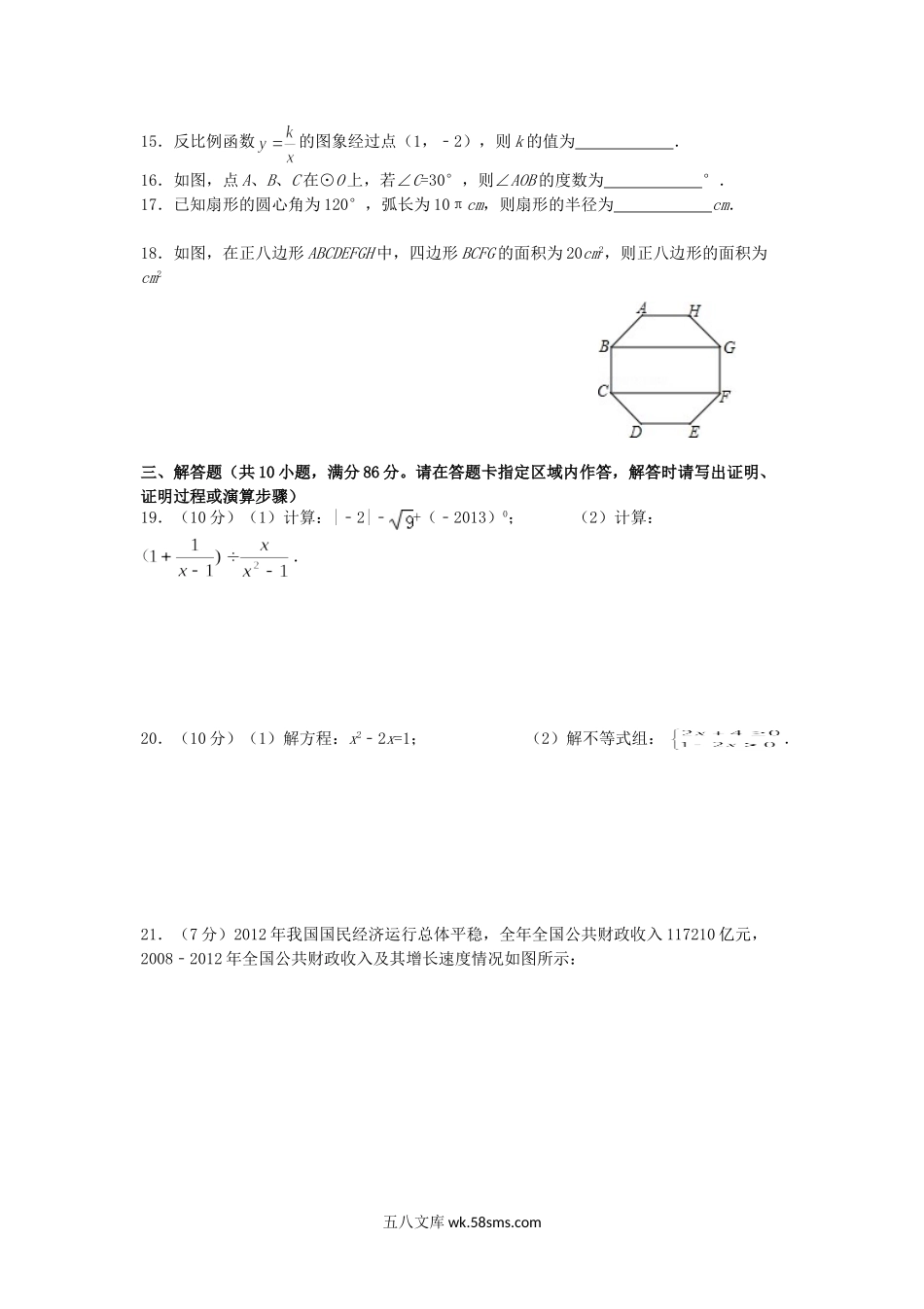 2013江苏省徐州市中考数学真题及答案.doc_第2页