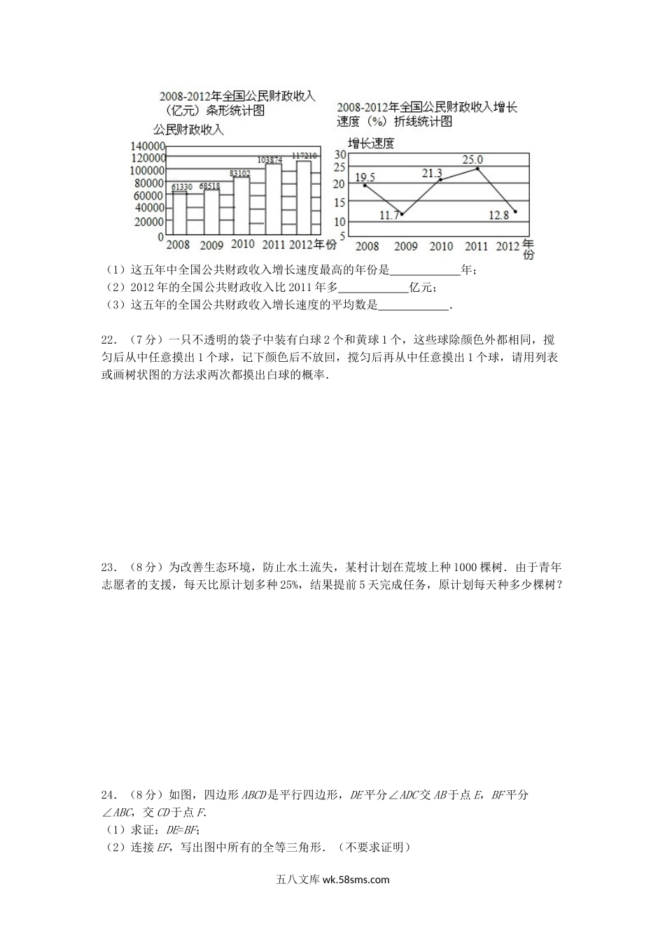 2013江苏省徐州市中考数学真题及答案.doc_第3页