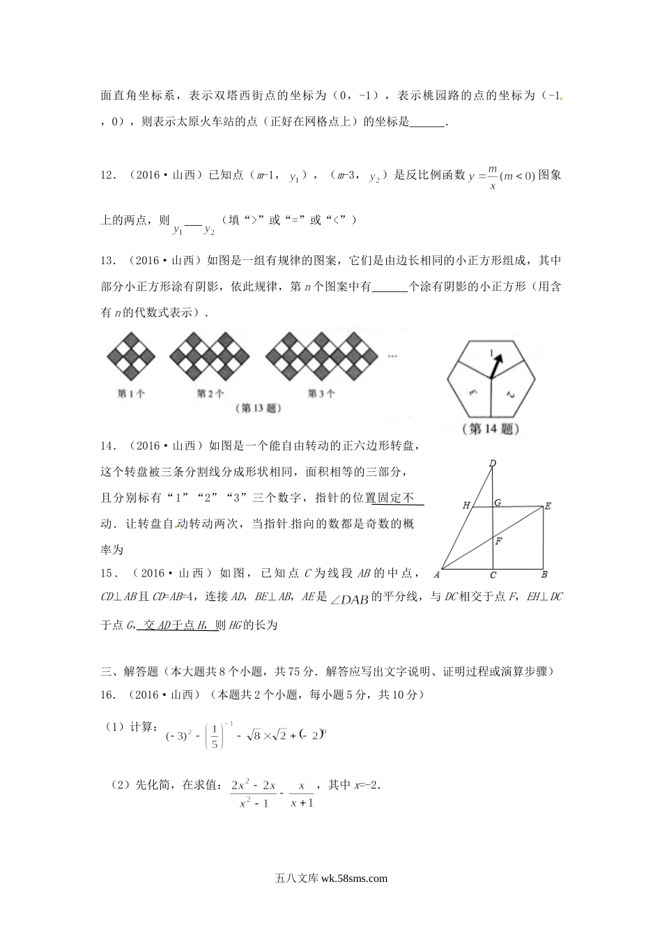 2016年山西阳泉中考数学真题及答案.doc_第3页