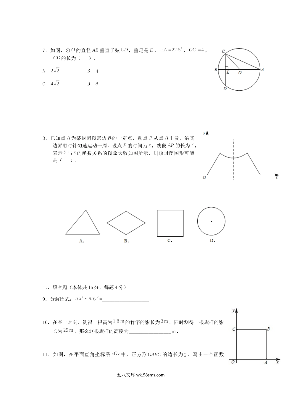 2014北京崇文中考数学真题及答案.doc_第3页