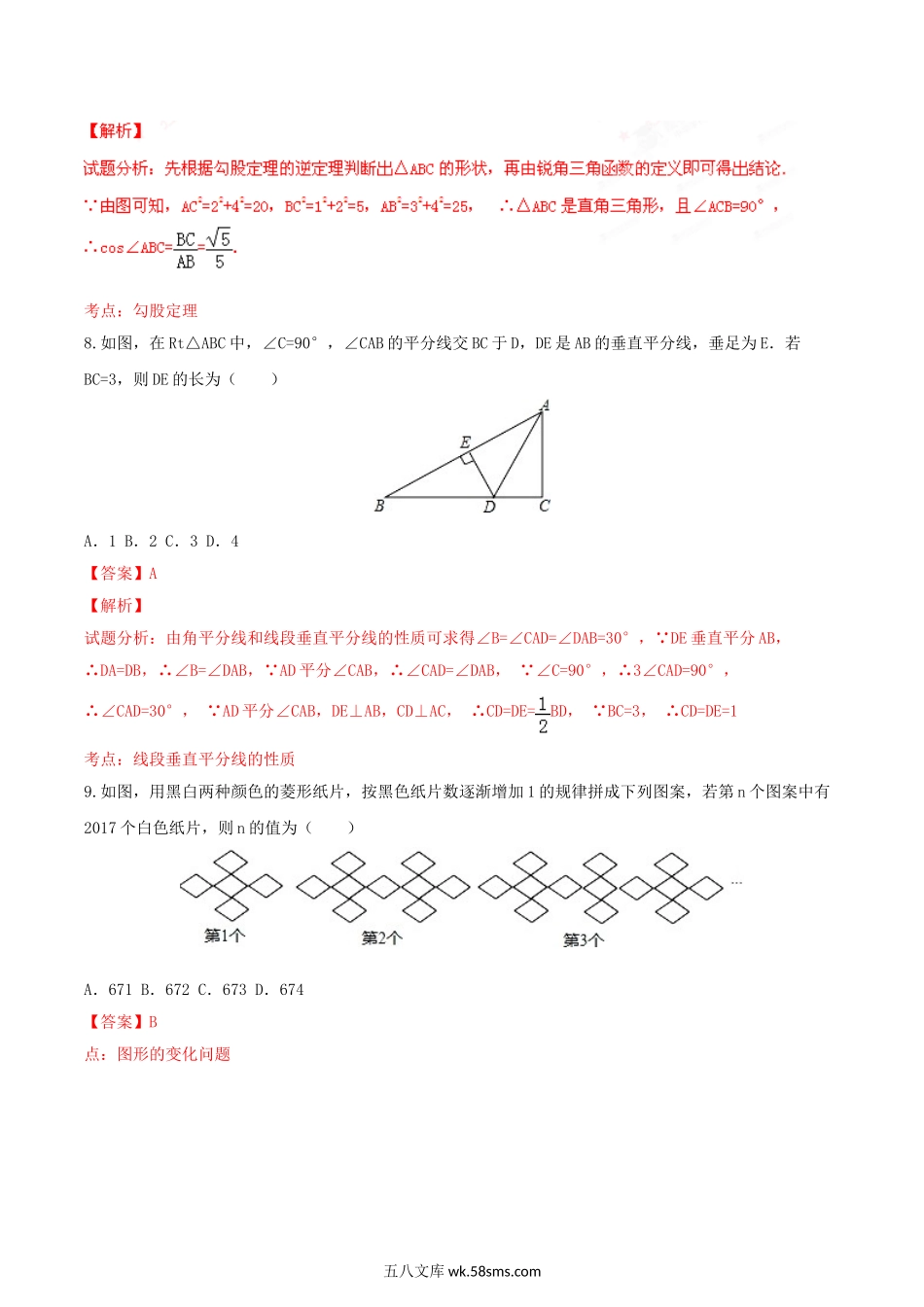 2016年湖北省荆州市中考数学真题及答案.doc_第3页