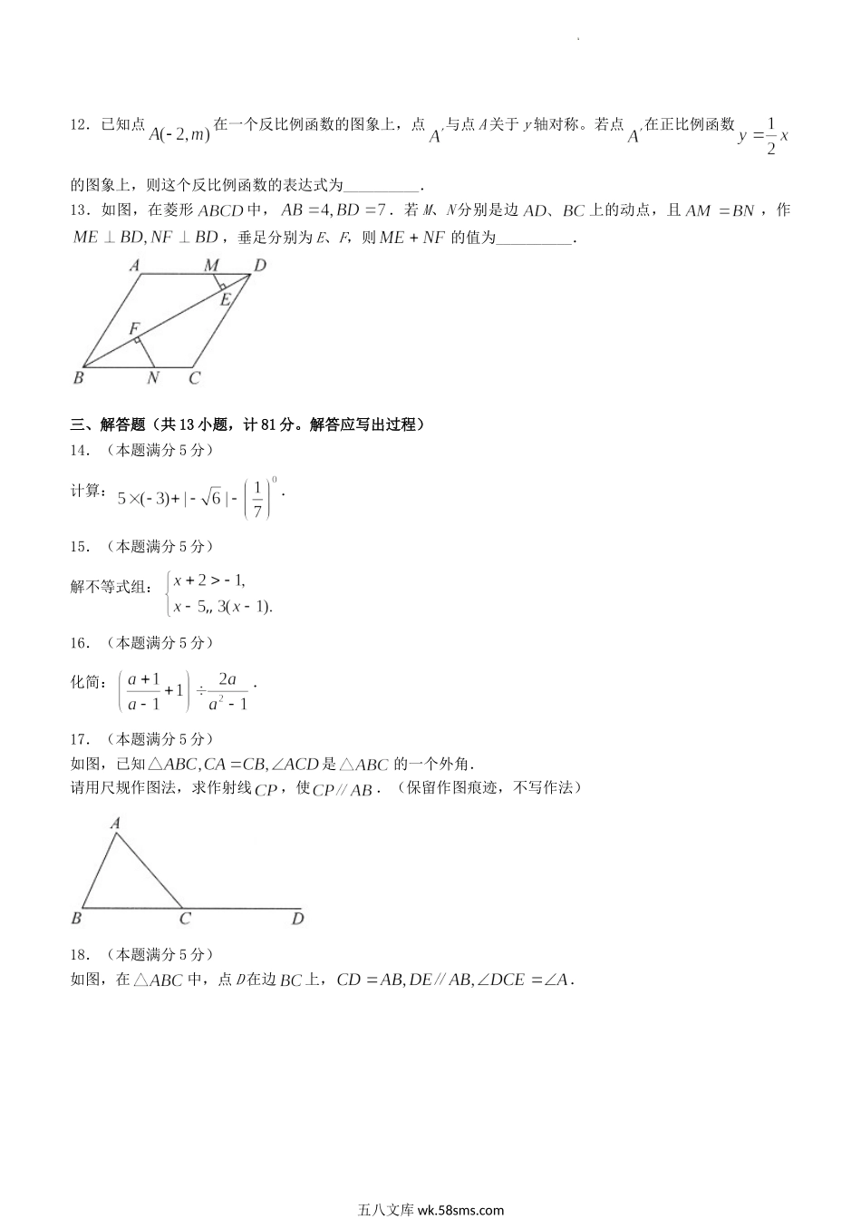 2022年陕西省中考数学真题及答案A卷.doc_第3页