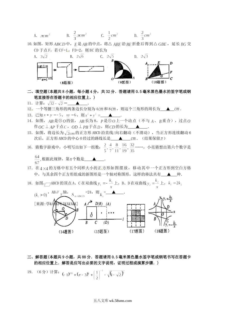 2012年贵州遵义市中考数学真题及答案.doc_第2页