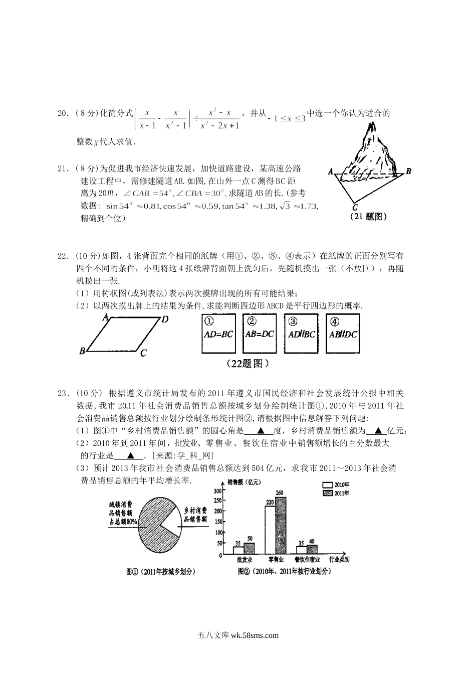 2012年贵州遵义市中考数学真题及答案.doc_第3页