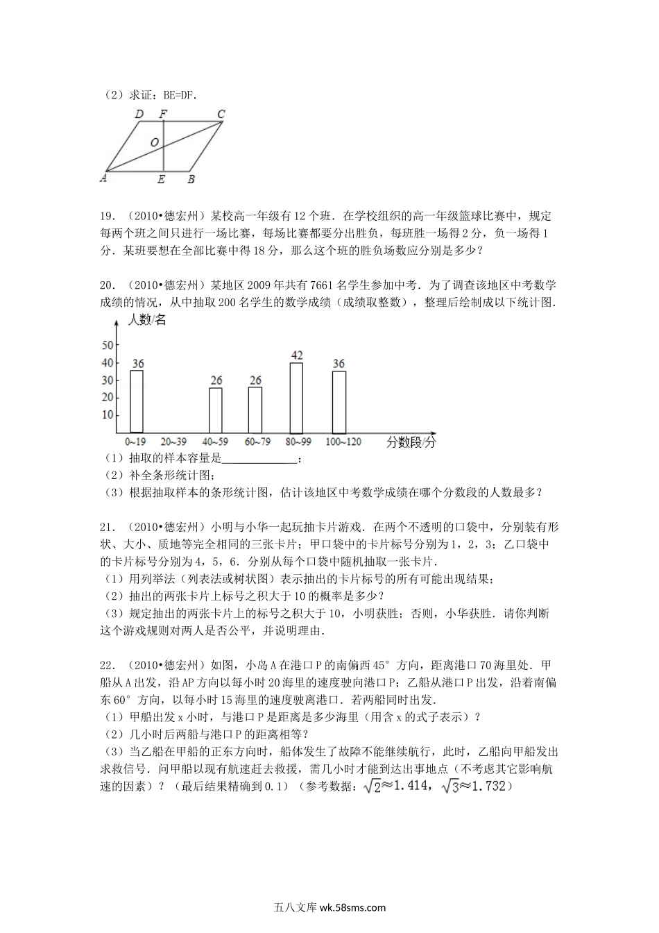 2010年云南德宏中考数学真题及答案.doc_第3页