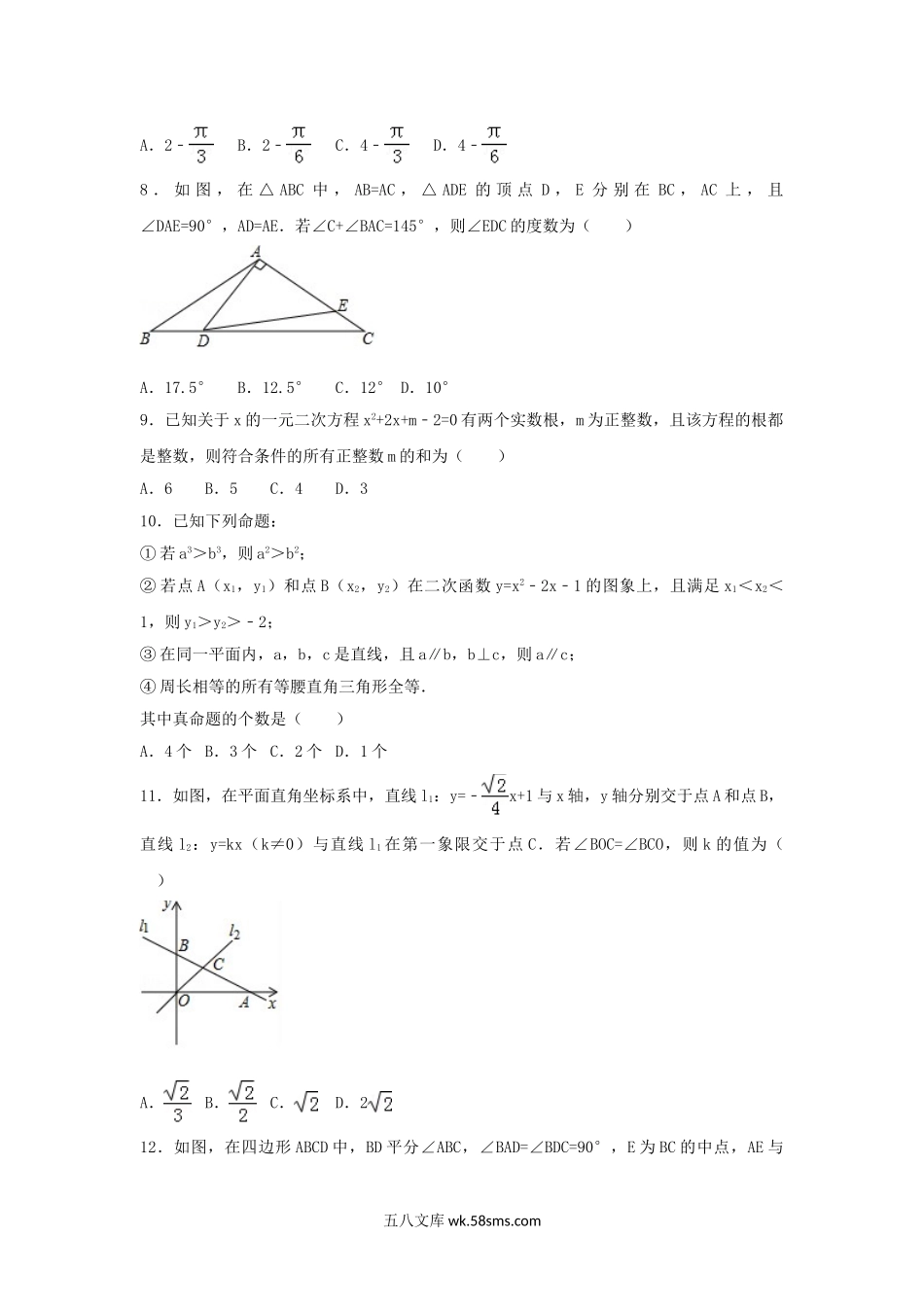 2018年内蒙古乌海市中考数学真题及答案.doc_第2页