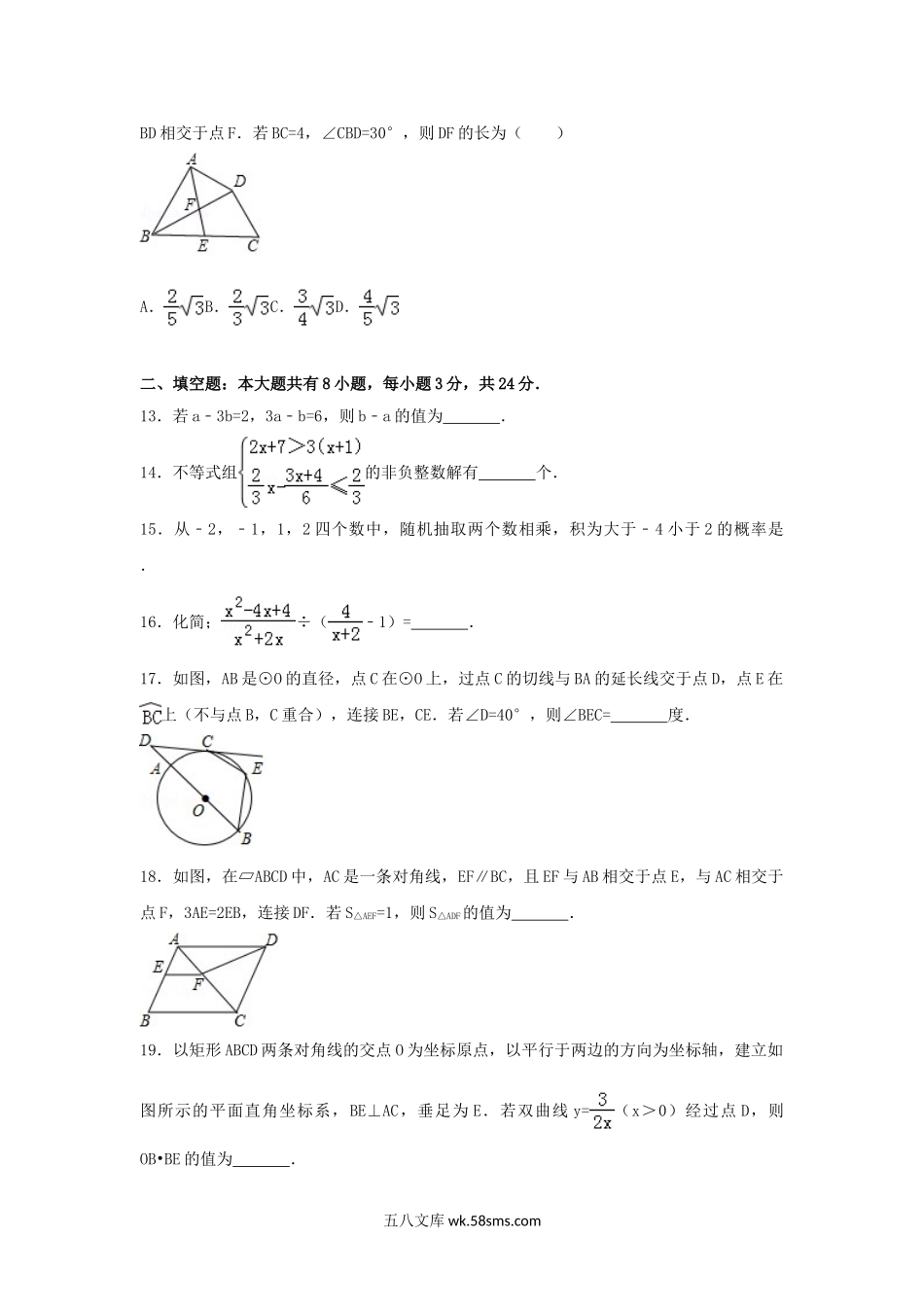 2018年内蒙古乌海市中考数学真题及答案.doc_第3页