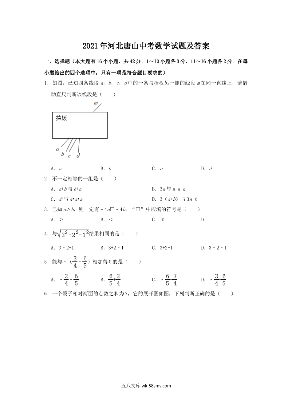 2021年河北唐山中考数学试题及答案.doc_第1页