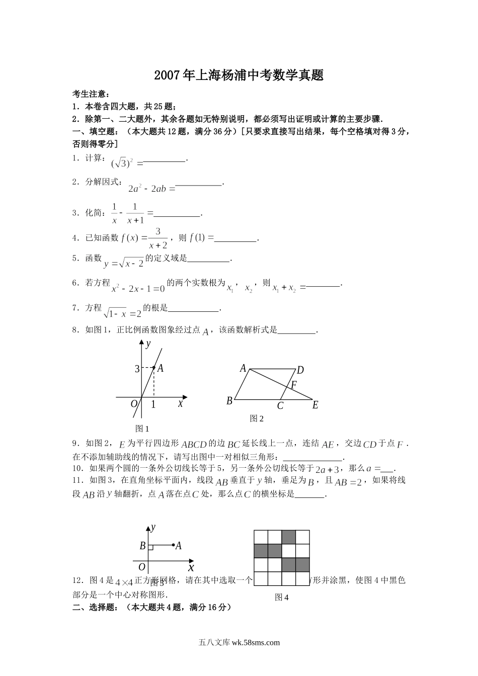 2007年上海杨浦中考数学真题.doc_第1页