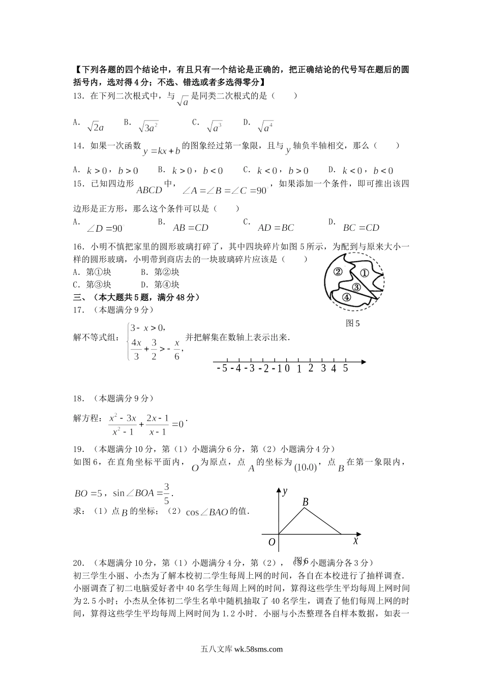 2007年上海杨浦中考数学真题.doc_第2页