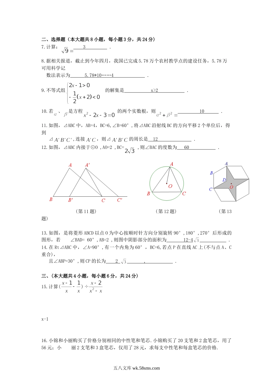 2014江西省中考数学真题及答案.doc_第2页