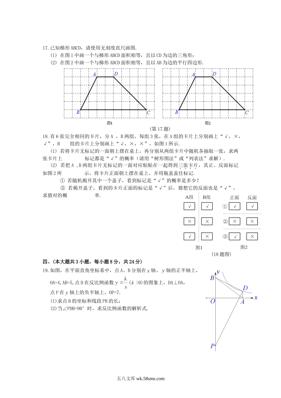 2014江西省中考数学真题及答案.doc_第3页