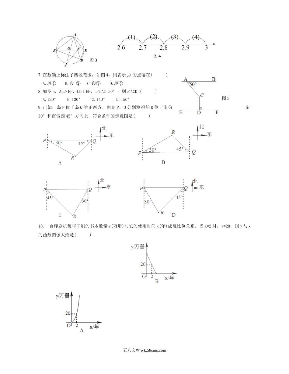 2015年河北省中考数学真题及答案.doc_第2页