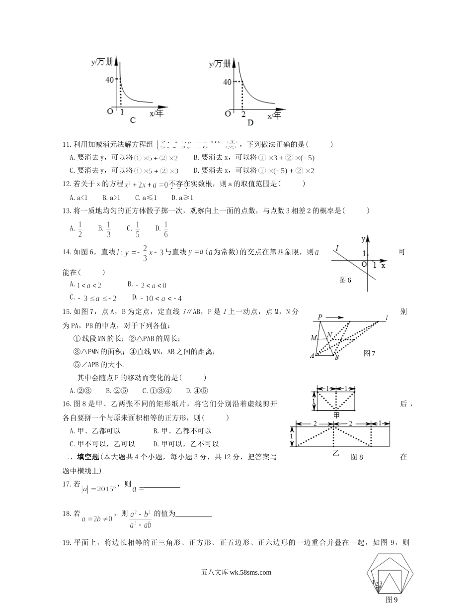 2015年河北省中考数学真题及答案.doc_第3页