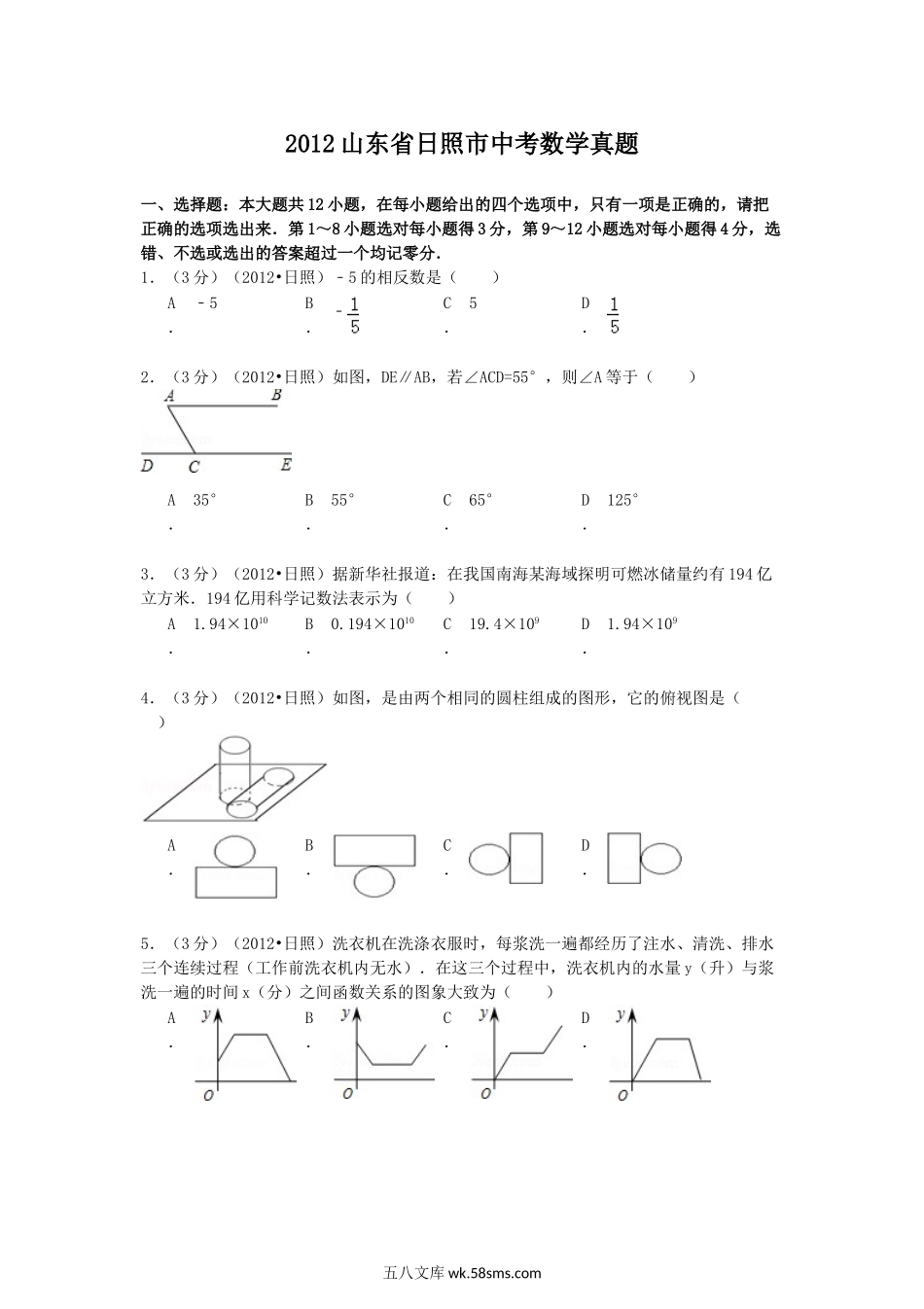 2012山东省日照市中考数学真题.doc_第1页