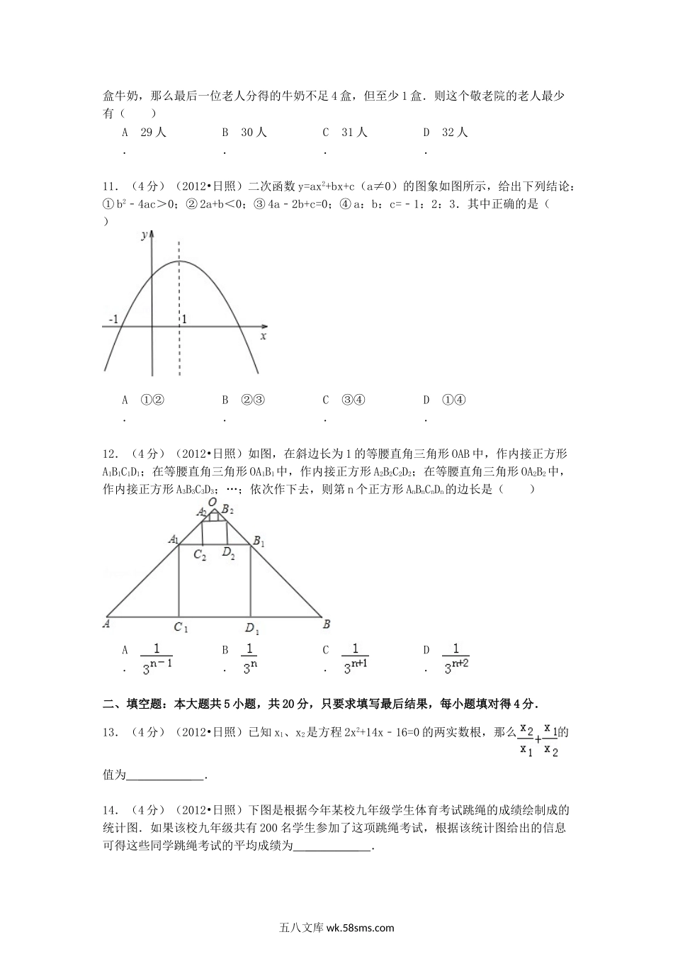 2012山东省日照市中考数学真题.doc_第3页