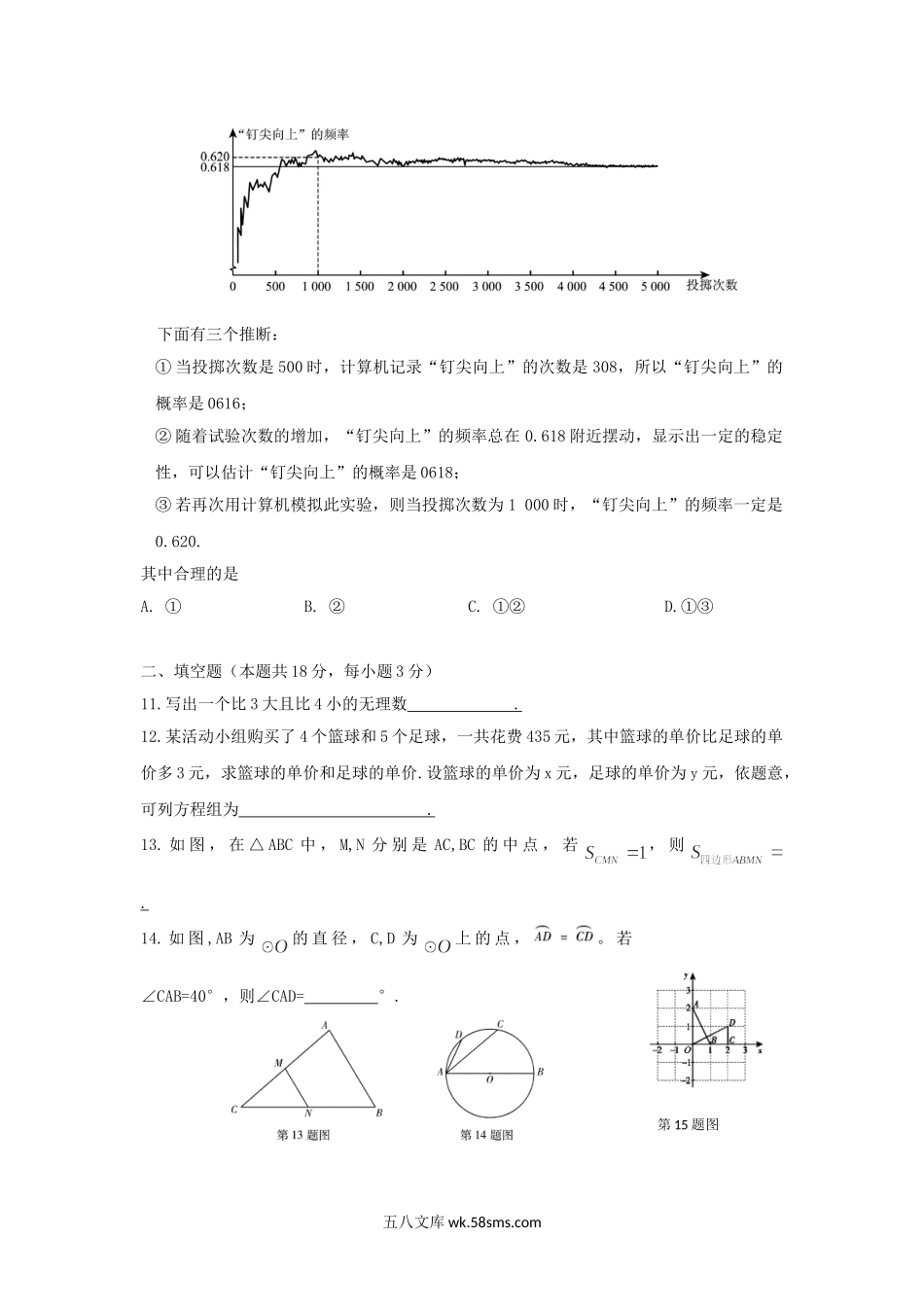 2017北京门头沟中考数学真题及答案.doc_第3页