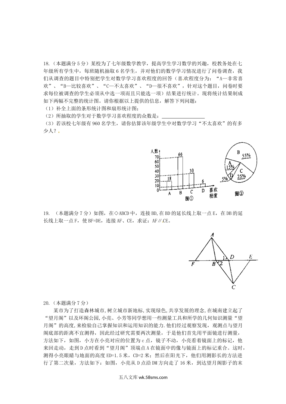 2016年陕西省安康中考数学真题及答案.doc_第3页