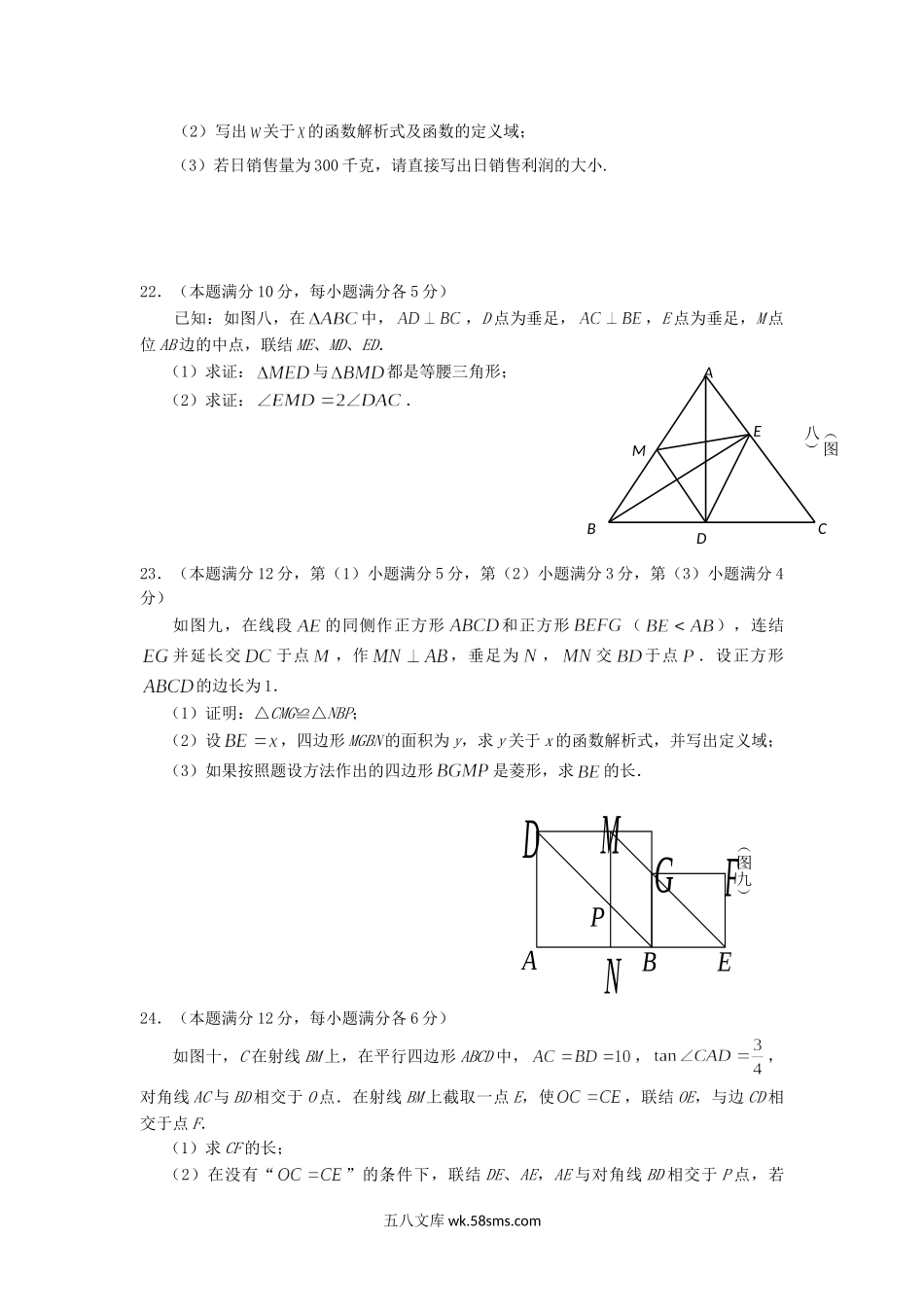 2011年上海市中考数学真题及答案.doc_第3页