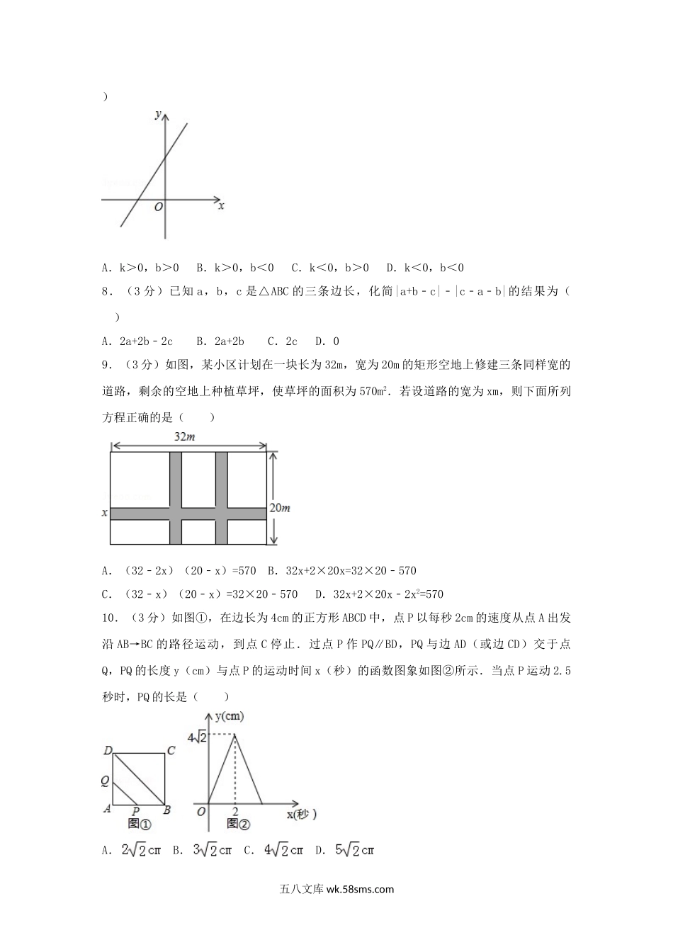 2017年甘肃省平凉市中考数学试题及答案.doc_第2页