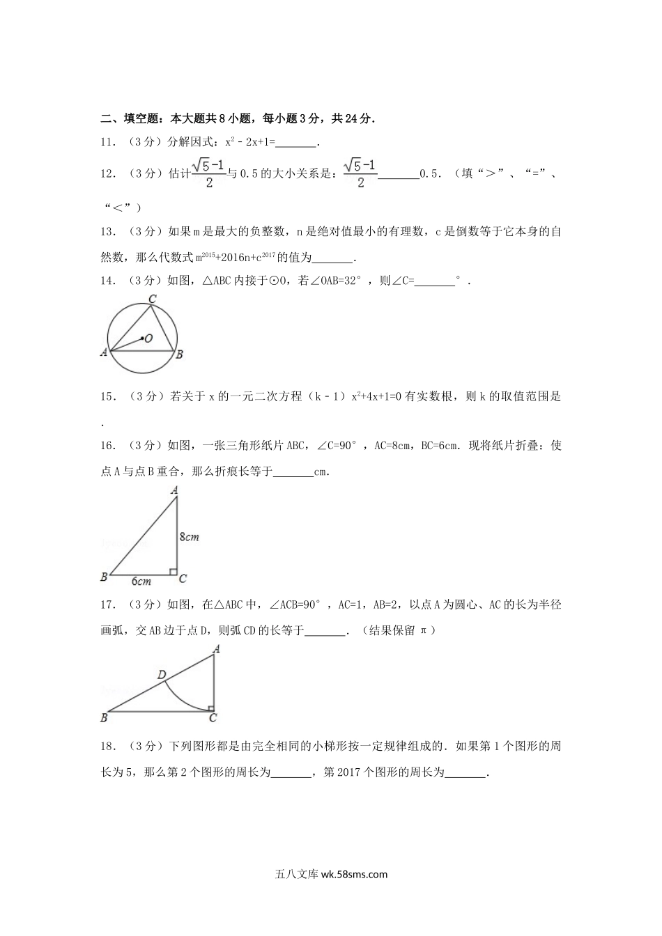 2017年甘肃省平凉市中考数学试题及答案.doc_第3页