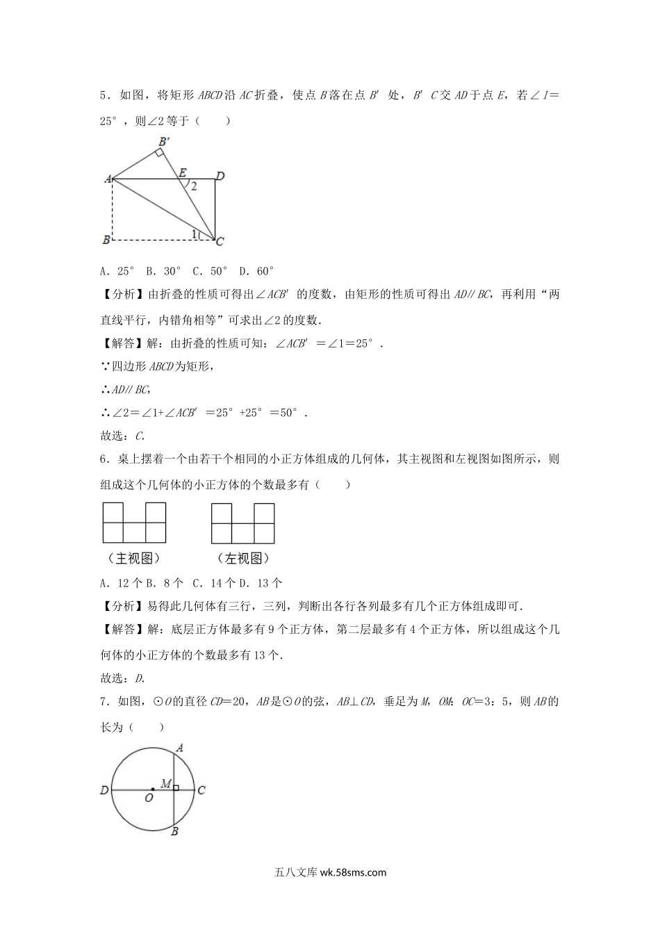 2020年贵州黔东南州中考数学真题及答案.doc_第2页