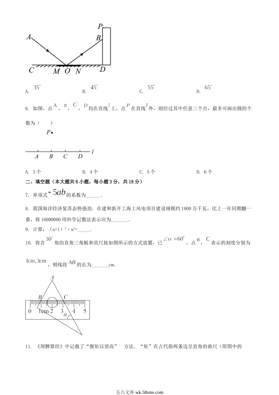 2023年江西宜春中考数学真题及答案.doc_第2页