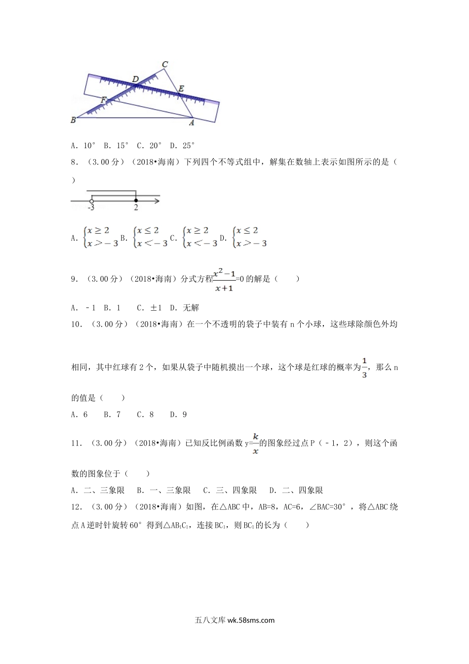 2018年海南省中考数学试卷及答案.doc_第2页