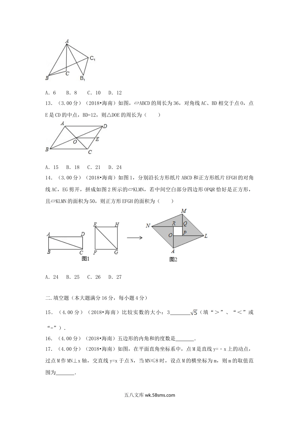 2018年海南省中考数学试卷及答案.doc_第3页
