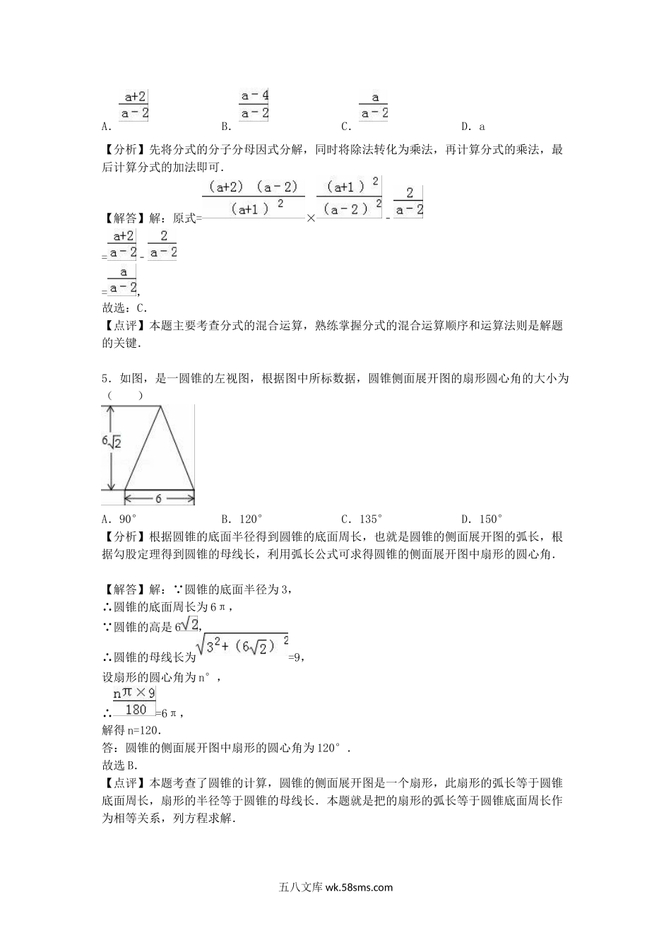 2016山东省泰安市中考数学真题及答案.doc_第2页