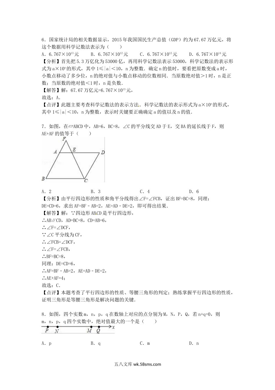 2016山东省泰安市中考数学真题及答案.doc_第3页