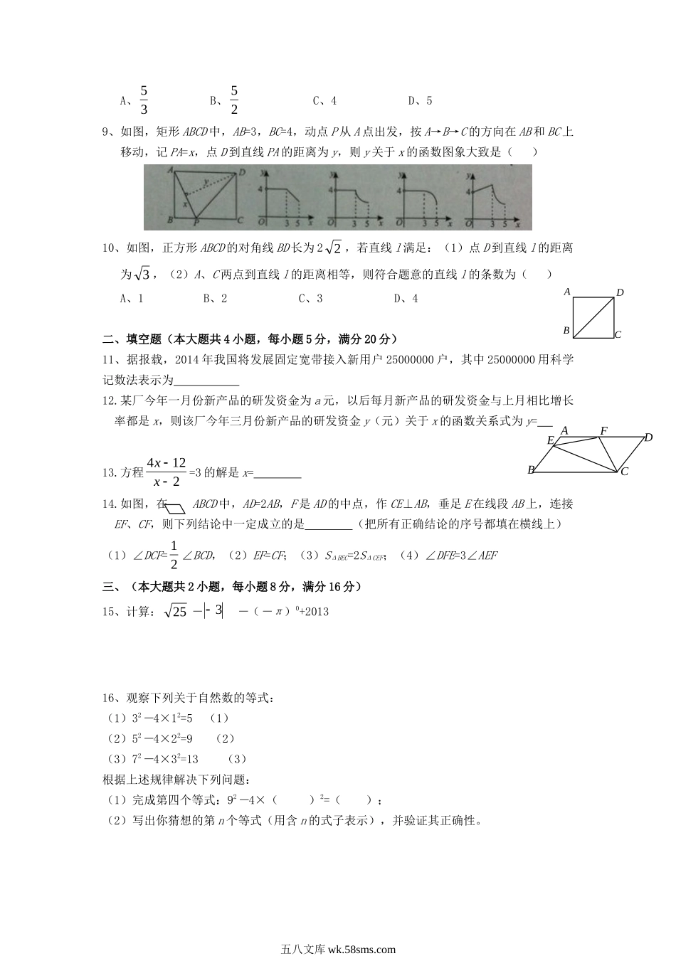 2014年安徽池州中考数学真题及答案.doc_第2页