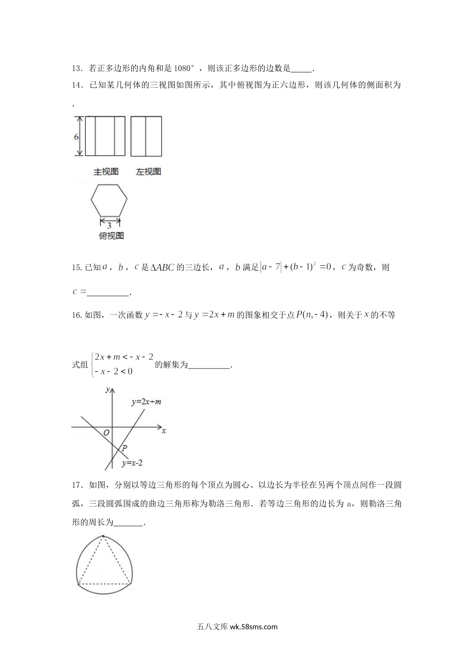 2018年甘肃省临夏州中考数学试题及答案.doc_第3页