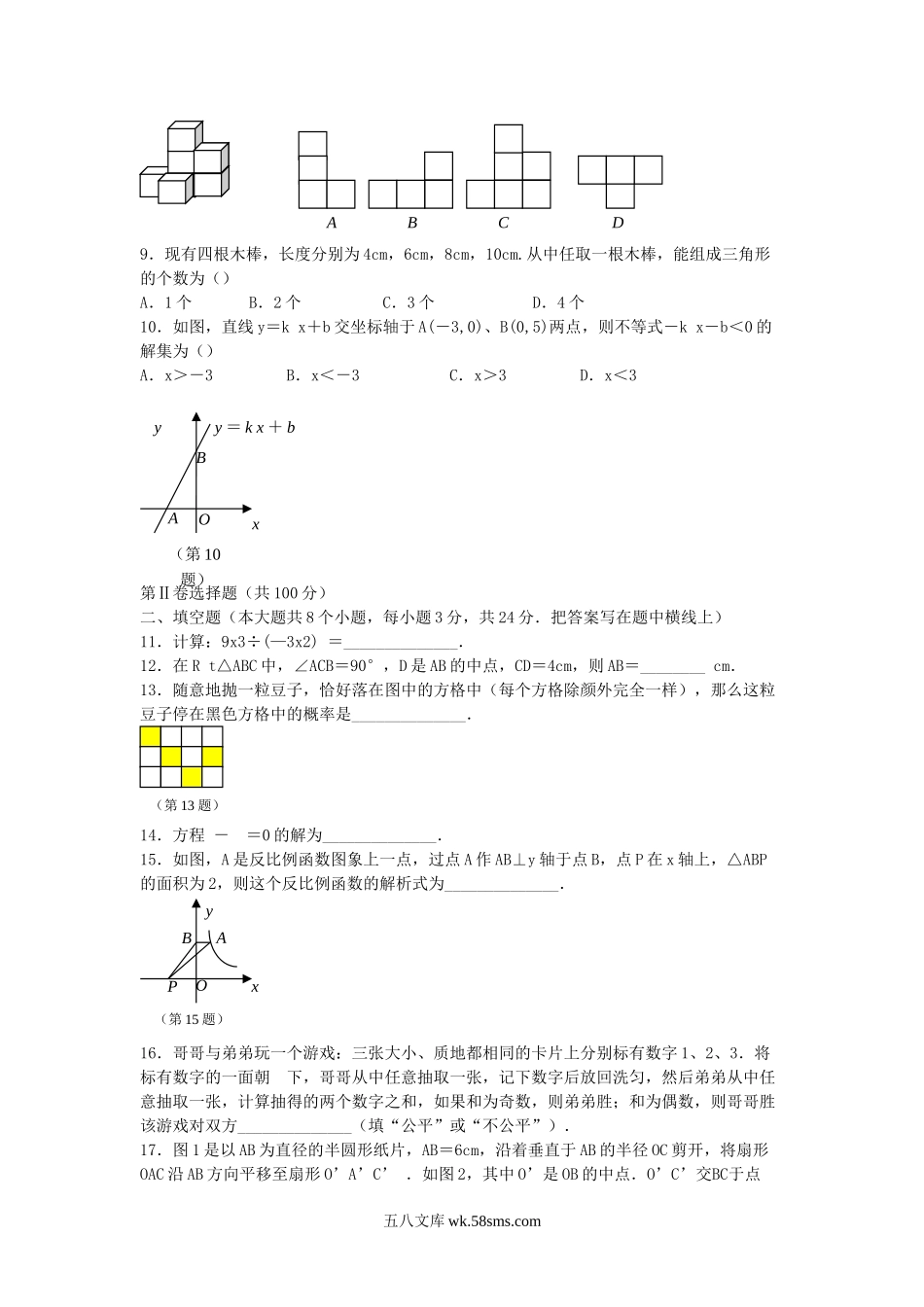 2010年山西省晋城中考数学真题及答案.doc_第2页