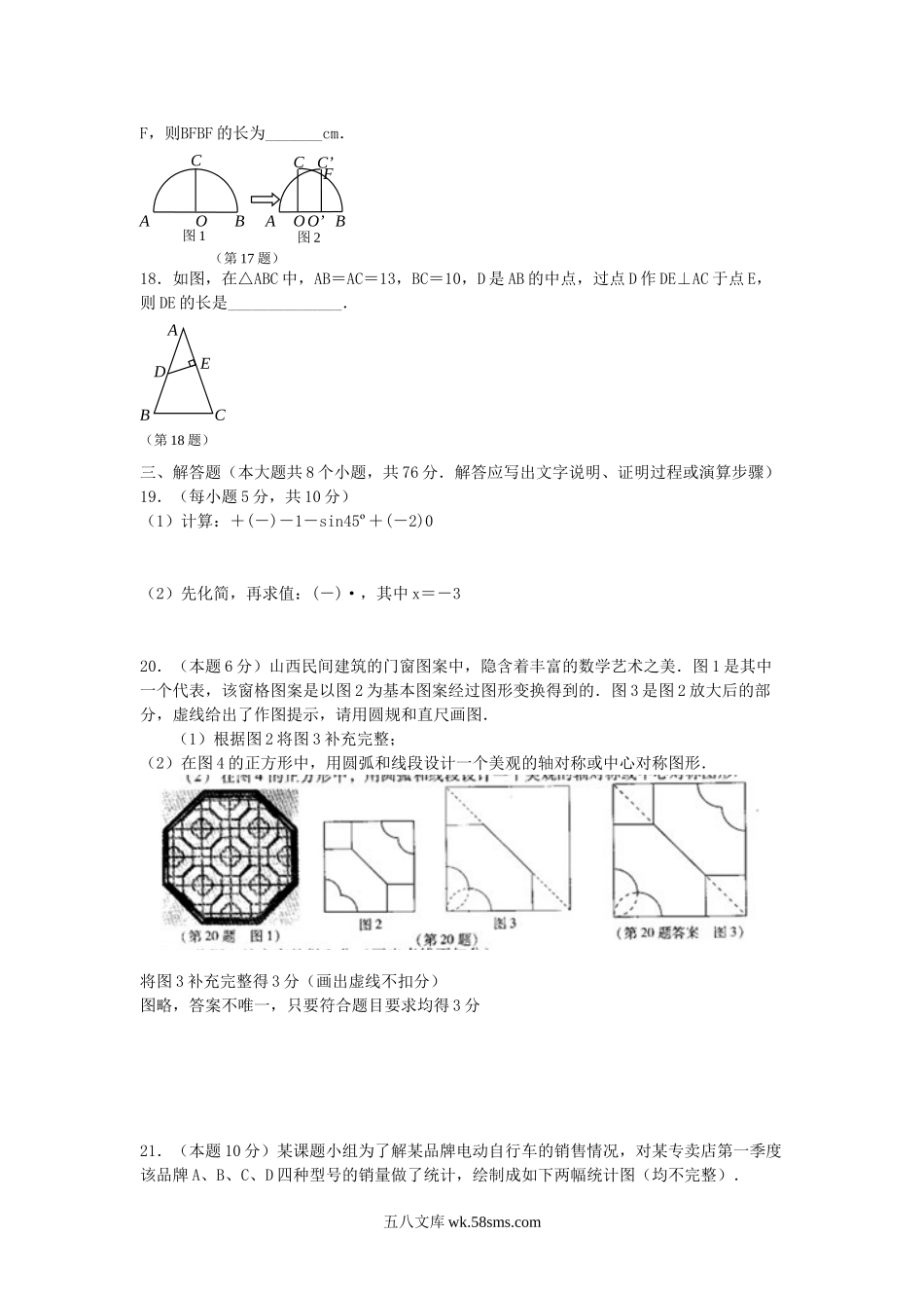 2010年山西省晋城中考数学真题及答案.doc_第3页