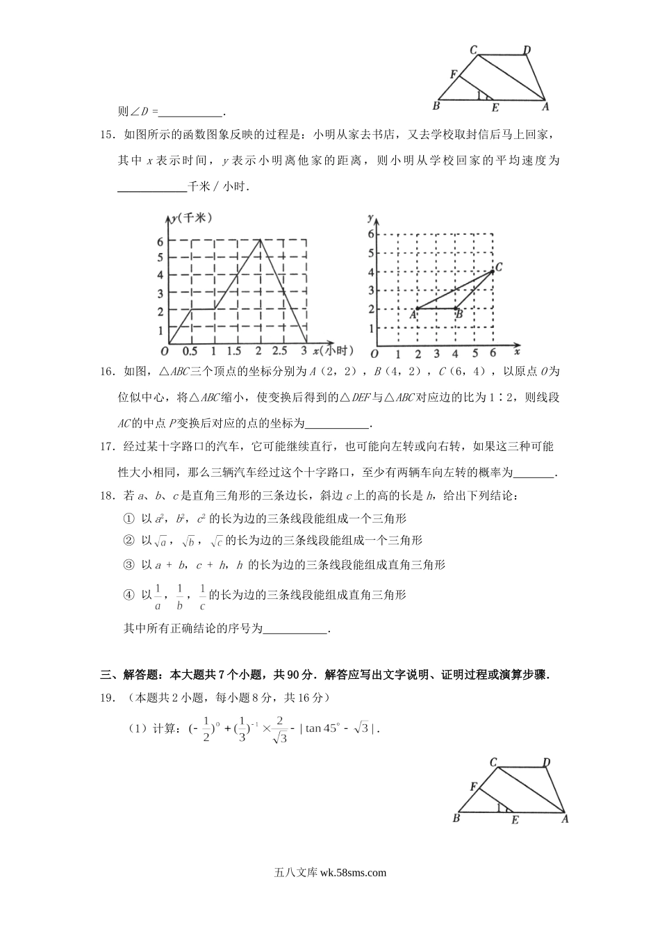 2007年四川省绵阳市中考数学真题及答案.doc_第3页