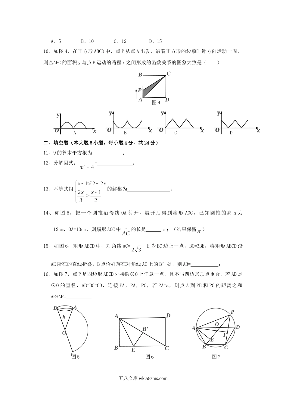 2016年广东省佛山市中考数学试题及答案.doc_第2页